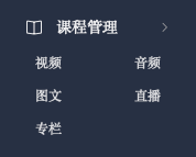 多种知识付费类型