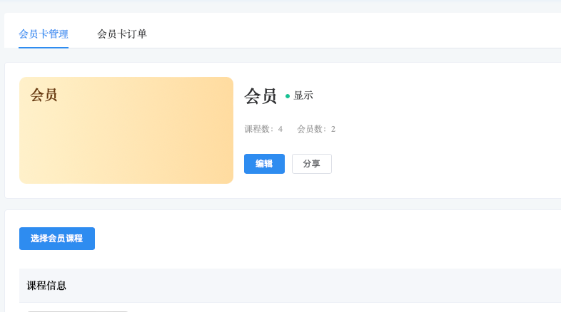 支持会员和超级会员补充