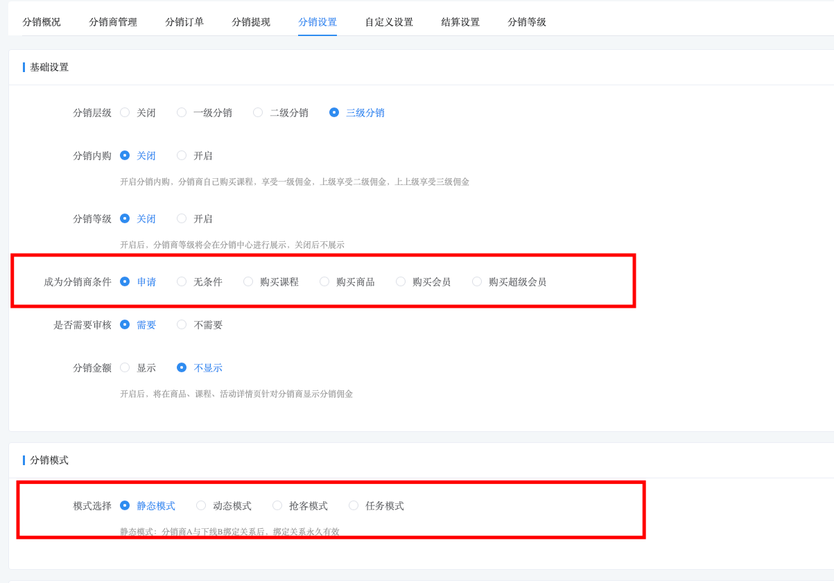 支持三级分销