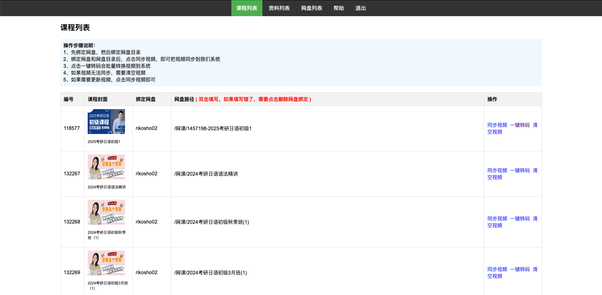 打通百度网盘